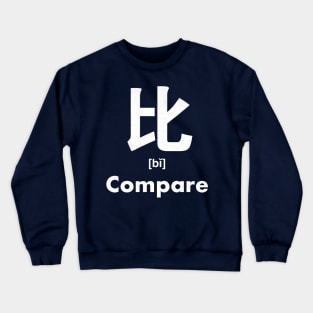 Compare Chinese Character (Radical 81) Crewneck Sweatshirt